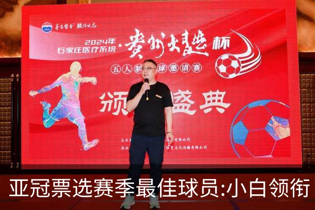 亚冠票选赛季最佳球员:小白领衔 奥古比埃拉上榜