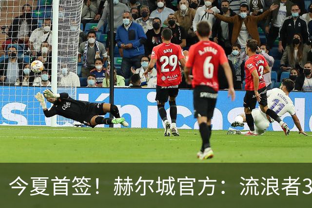 今夏首签！赫尔城官方：流浪者33岁门将巴特兰加盟，签下2+1合同