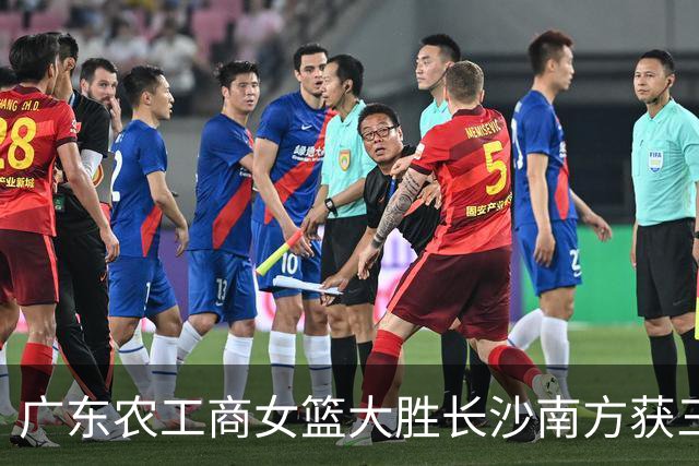 广东农工商女篮大胜长沙南方获三级联赛第三名 黄芷晴19分
