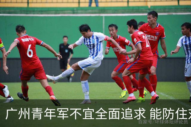 广州青年军不宜全面追求 能防住对方头球就是进步