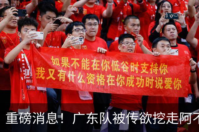 重磅消息！广东队被传欲挖走阿不都沙拉木，朱芳雨“1换1”交易新疆