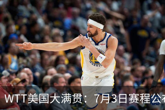 WTT美国大满贯：7月3日赛程公布！莎头组合再登场，王楚钦一日2战